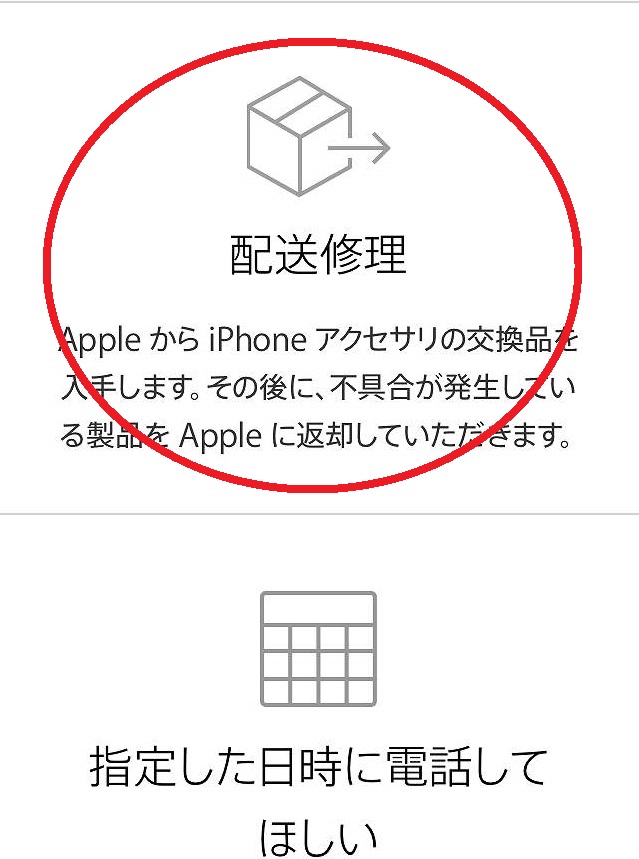 iphone イヤホン 修理