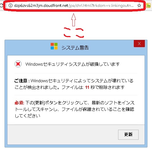 システム警告「Windowsセキュリティシステムが破損しています」のURL