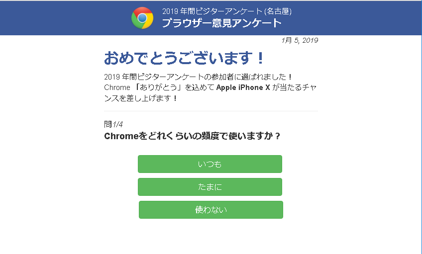 2019年間ビジターアンケート（名古屋）ブラウザー意見アンケート「Chromeをどれくらいの頻度で使いますか？」