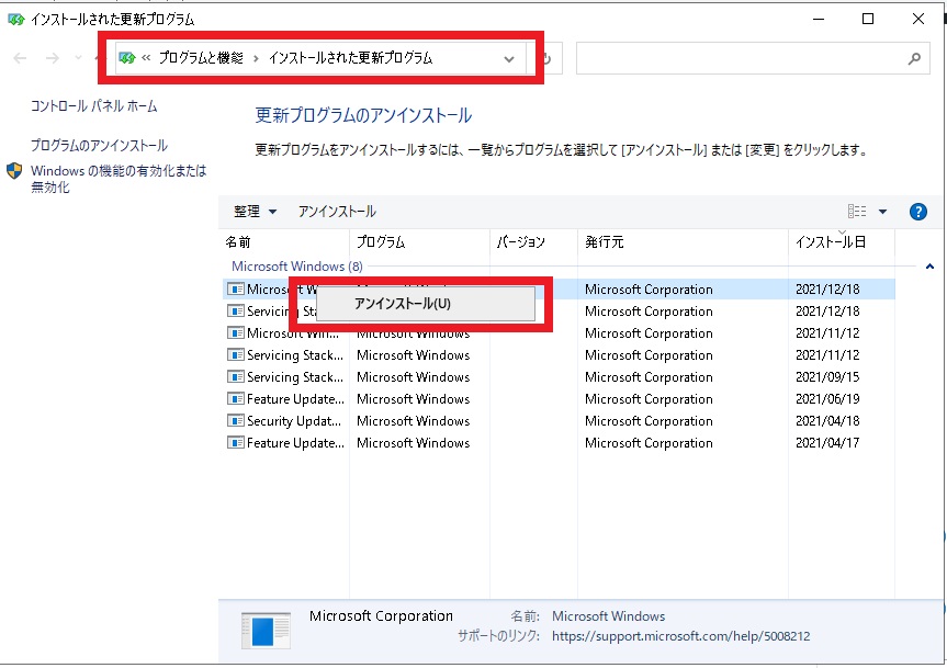 Windows10の更新プログラムを削除する画面